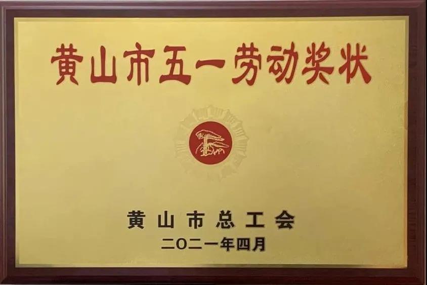 華塑公司榮獲2020年度市五一勞動(dòng)獎(jiǎng)狀 http://www.teacher910.com.cn/hsdt/176.html