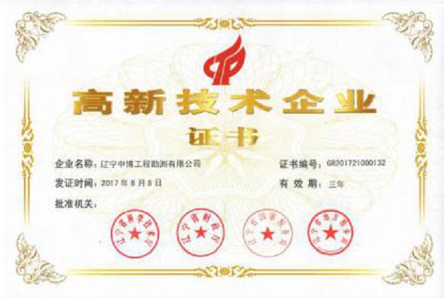 高新技術企業(yè)